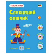 Розвиваючий зошит 