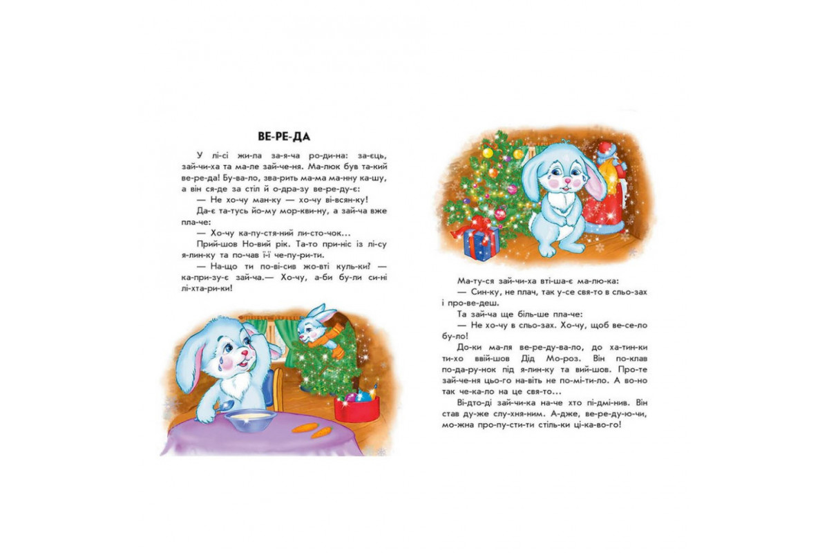 Книга для дошкільнят Книга для дошкільнят