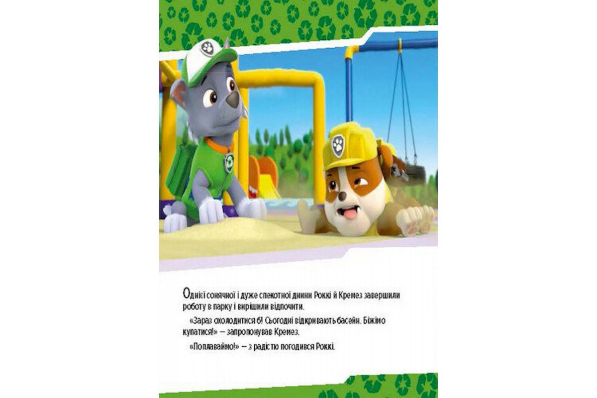 Розвиваюча книжка Щенячий Патруль історії Розвиваюча книжка Щенячий Патруль історії
