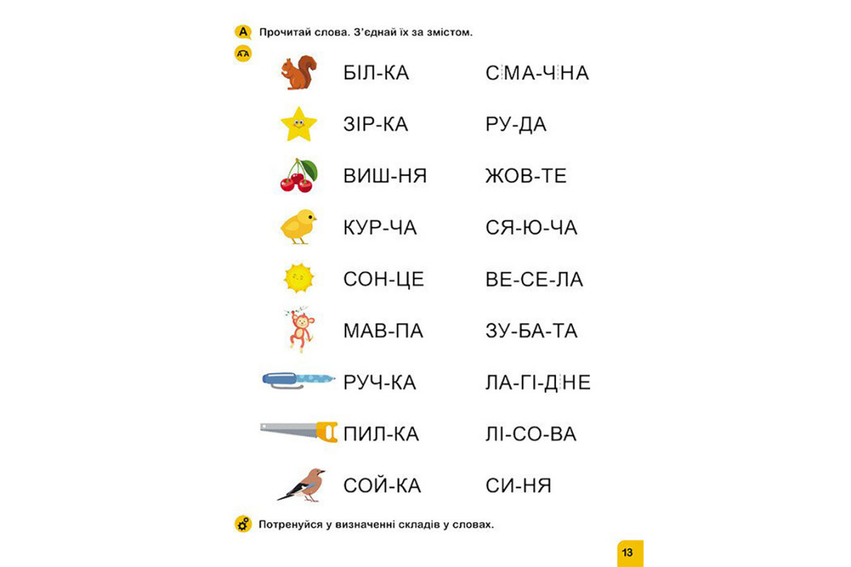 Школа Кенгуру. Вчуся читати Школа Кенгуру. Вчуся читати