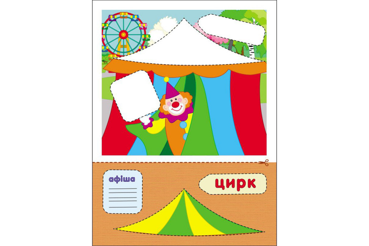 Блокноти-вирізалки Блокноти-вирізалки
