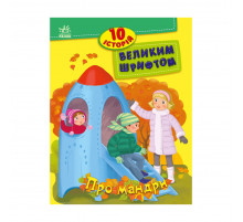 Книги для дошкільнят 