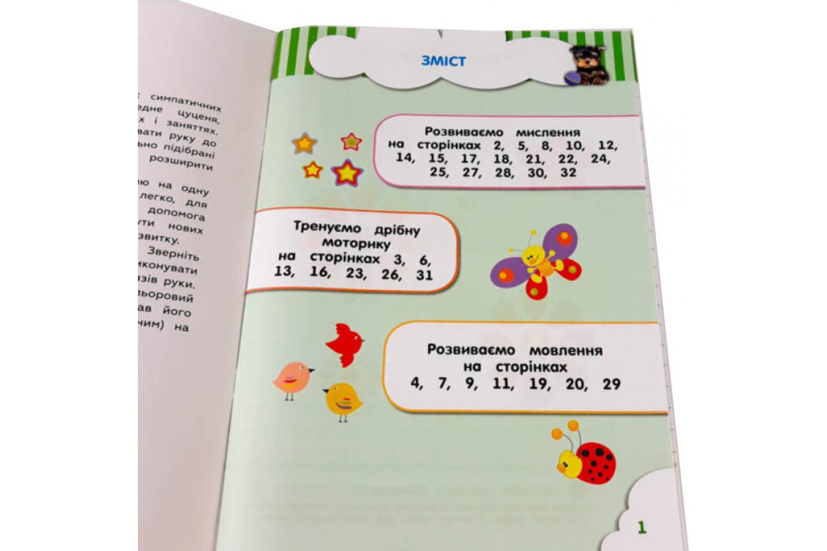 Навчальна книга Кмітливчики для малюків 2 роки 132 788 Навчальна книга Кмітливчики для малюків 2 роки 132 788