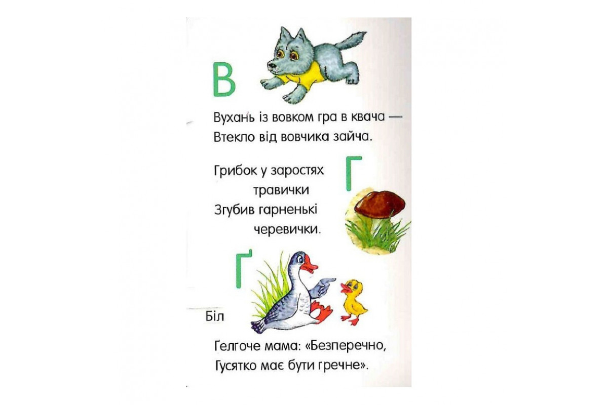 Книга для дошкільнят. Перші кроки: Азбука Ранок 410022 Книга для дошкільнят. Перші кроки: Азбука Ранок 410022