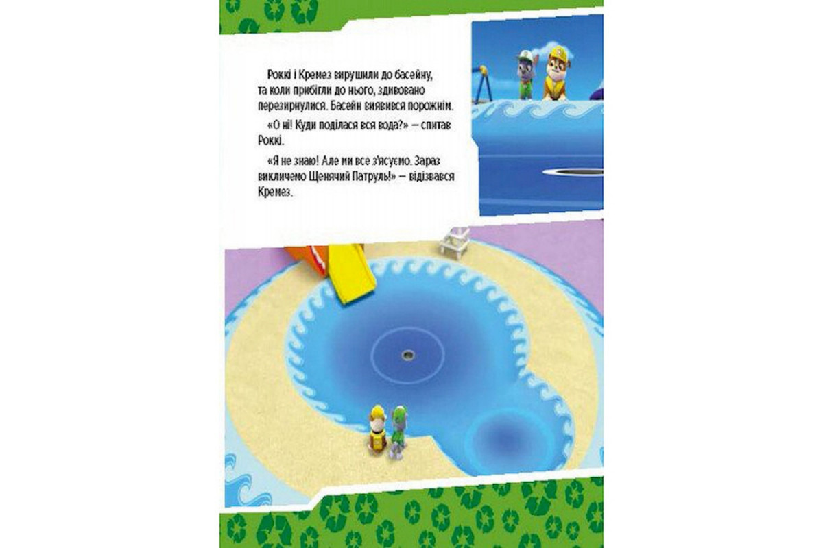 Розвиваюча книжка Щенячий Патруль історії Розвиваюча книжка Щенячий Патруль історії