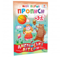 Навчальна книга Мої перші прописи. Англійські літери. Частина 1 111848