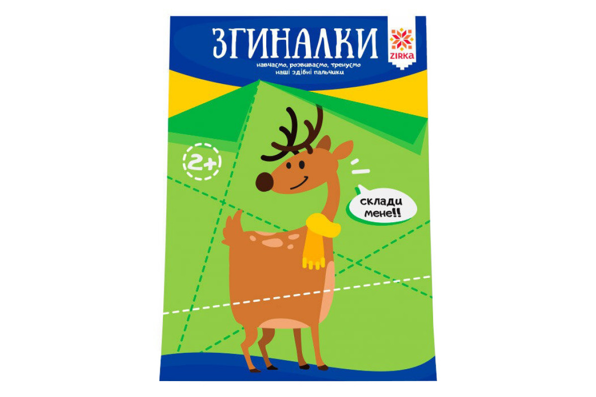 Навчальна книга Майстерні пальчики. Згинайки 94923 Навчальна книга Майстерні пальчики. Згинайки 94923
