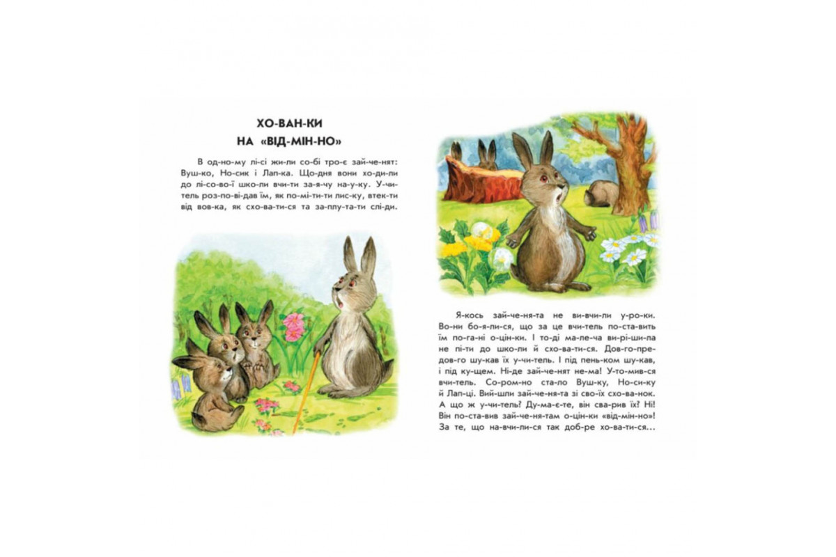 Книги для дошкільнят Книги для дошкільнят