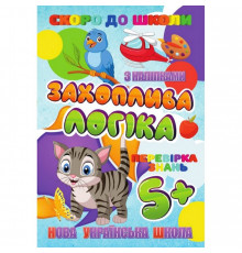 Скоро до школи Захоплююча логіка RI26072002 з наклейками