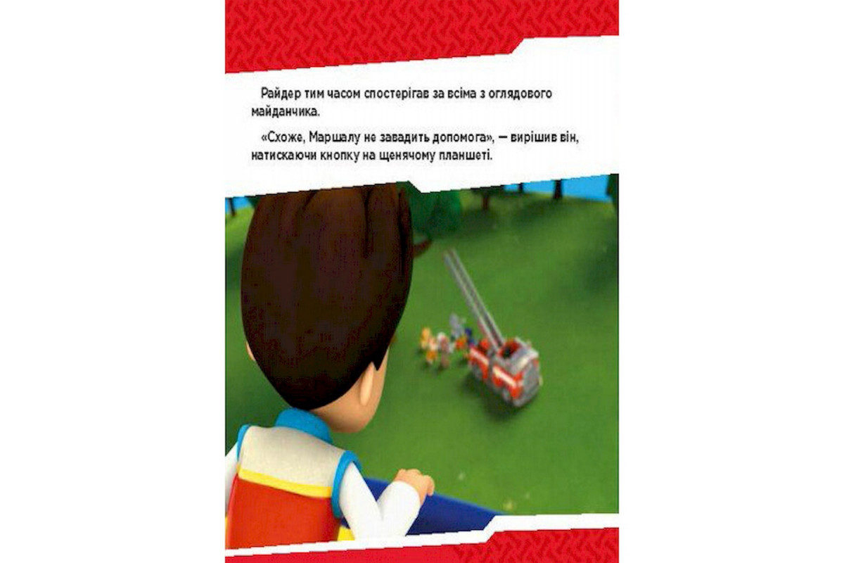 Розвиваюча книжка Щенячий Патруль історії Розвиваюча книжка Щенячий Патруль історії
