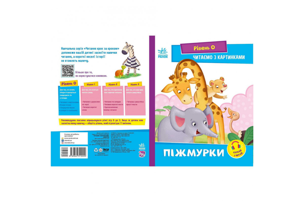 Крок за кроком Читаємо з картинками Крок за кроком Читаємо з картинками