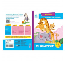 Крок за кроком Читаємо з картинками 