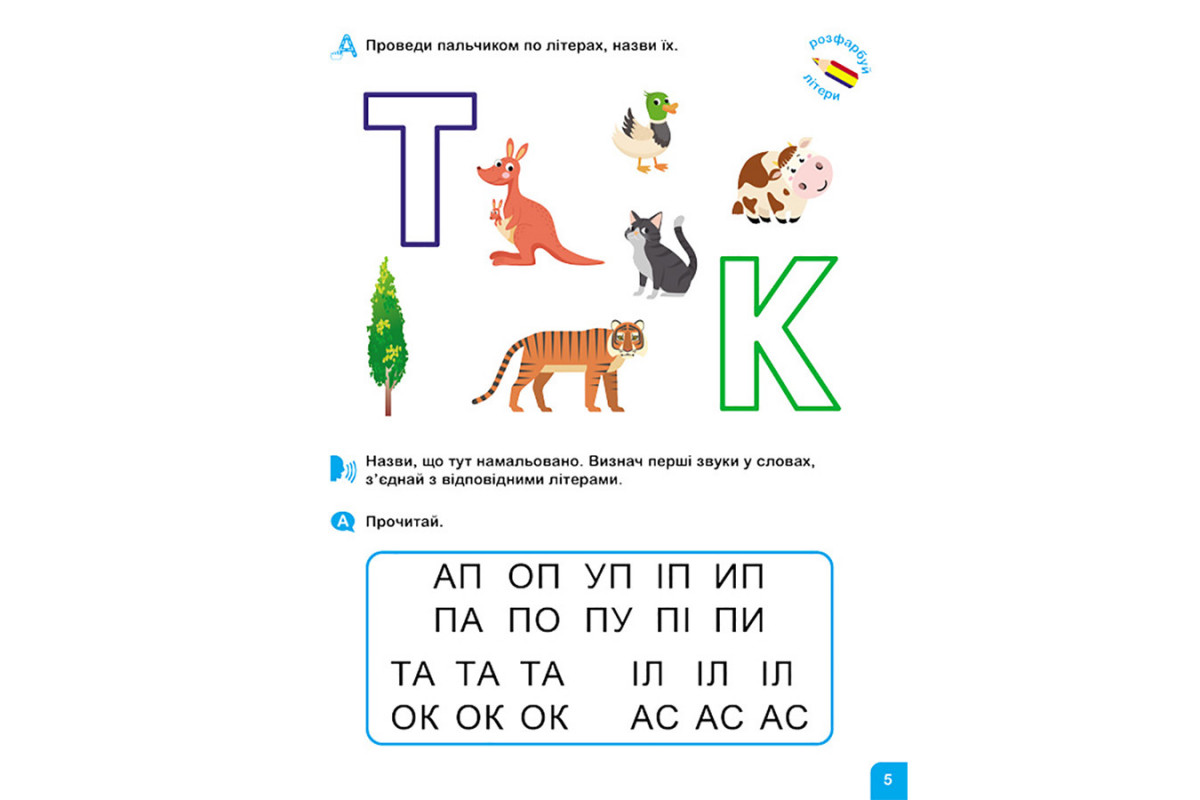 Школа Кенгуру. Вчуся читати Школа Кенгуру. Вчуся читати