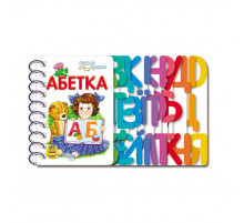 Книга для дошкільнят. Перші кроки: Азбука Ранок 410022