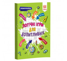 Учебная книга Логические для любознательных 126803