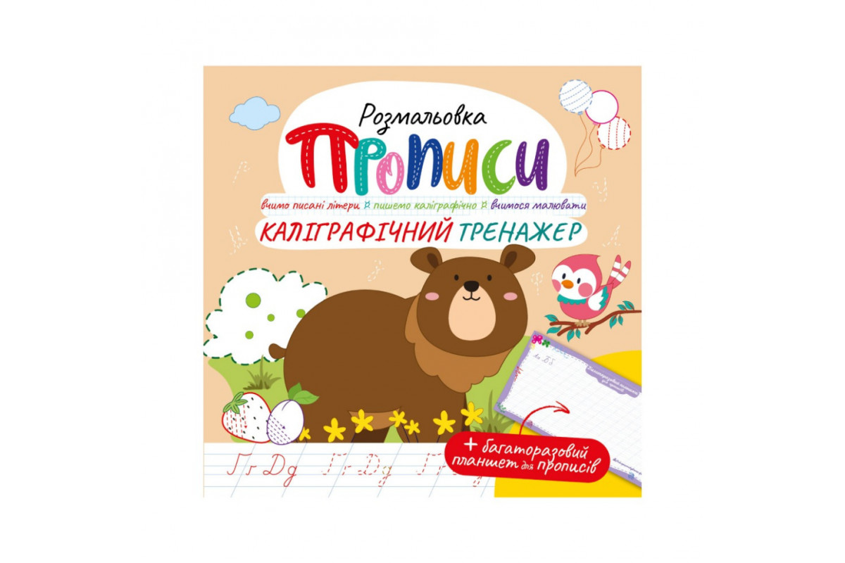 Развивающая раскраска Развивающая раскраска