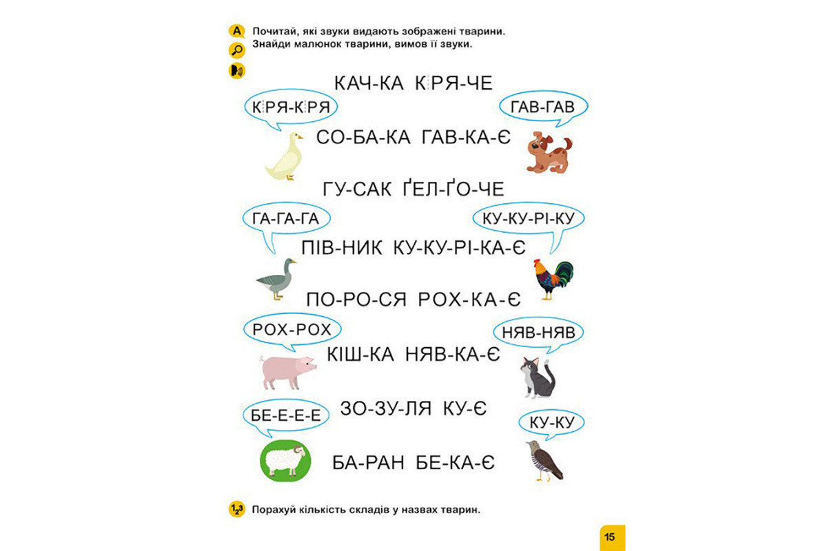 Школа Кенгуру. Вчуся читати Школа Кенгуру. Вчуся читати