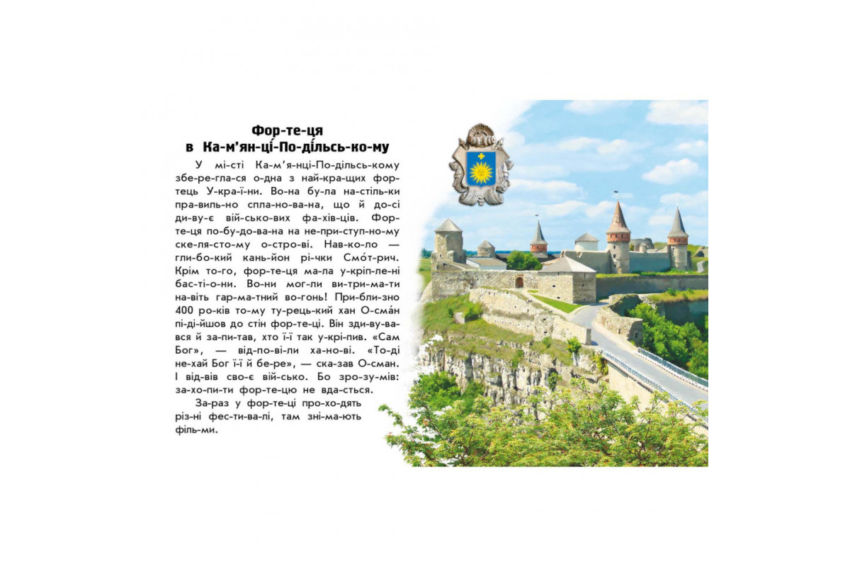 Читаю про Україну по складах Читаю про Україну по складах