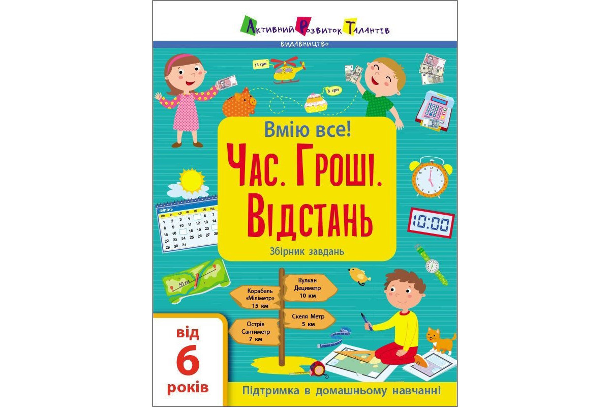 Збірник дитячих завдань Збірник дитячих завдань