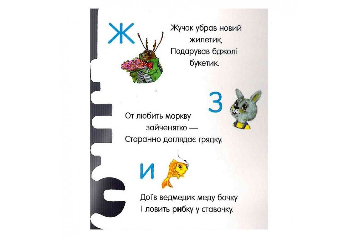 Книга для дошкільнят. Перші кроки: Азбука Ранок 410022 Книга для дошкільнят. Перші кроки: Азбука Ранок 410022