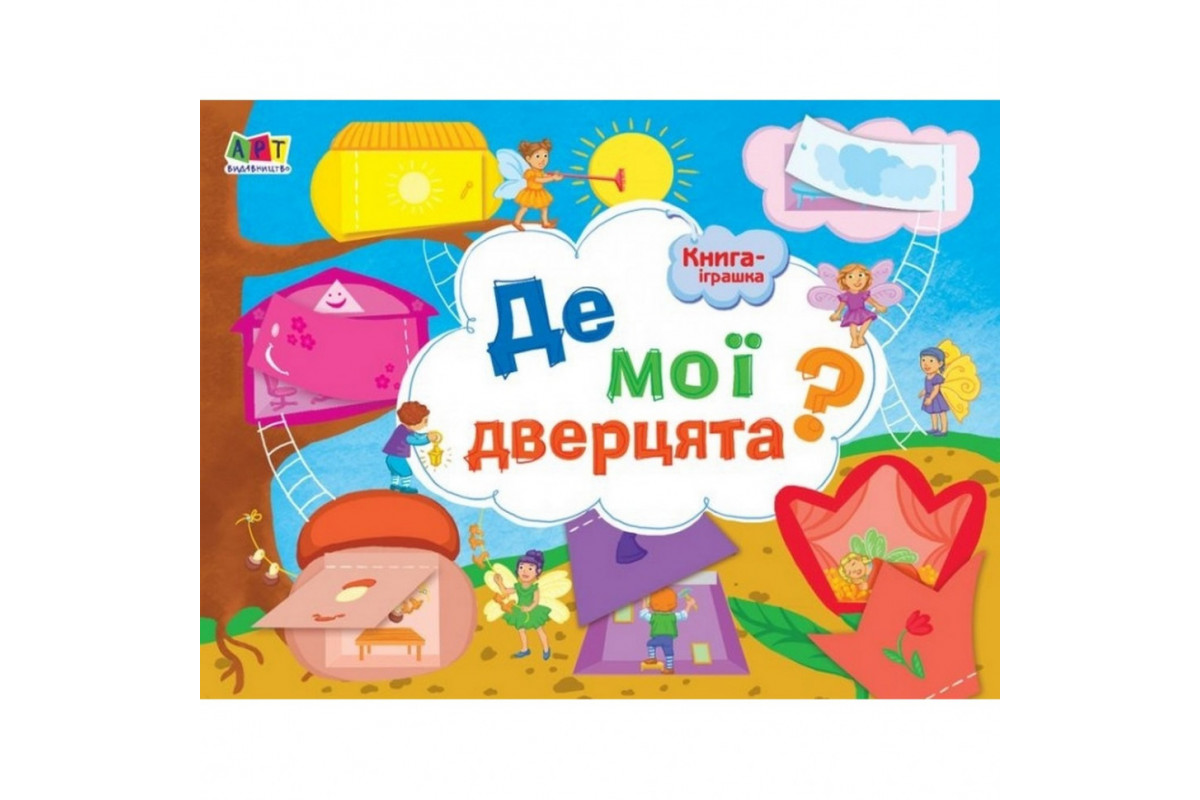 Книга-іграшка Книга-іграшка