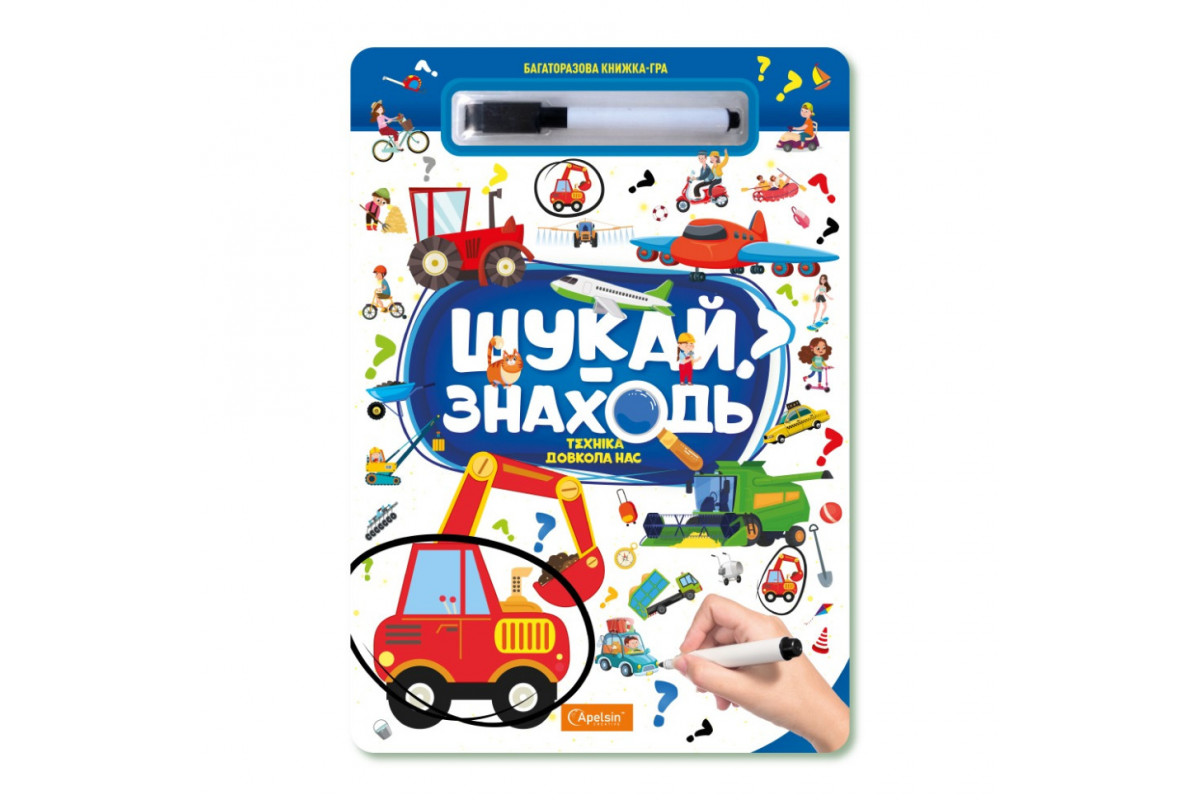 Детская многоразовая книга-игра Детская многоразовая книга-игра