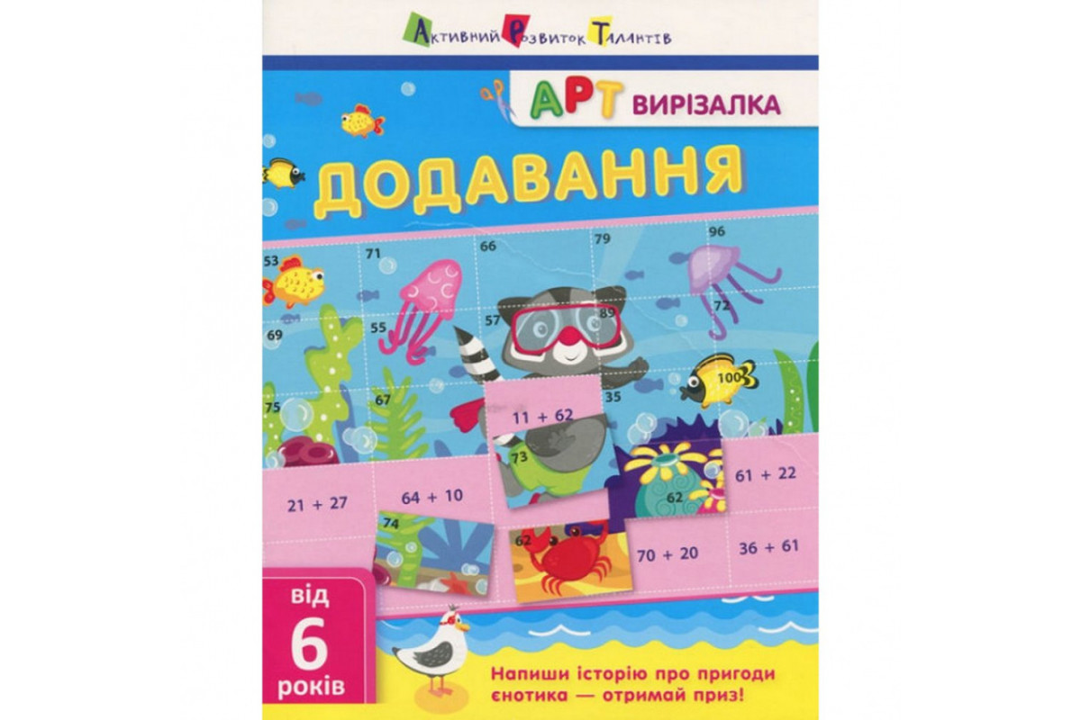 Книга-вирізалка Книга-вирізалка