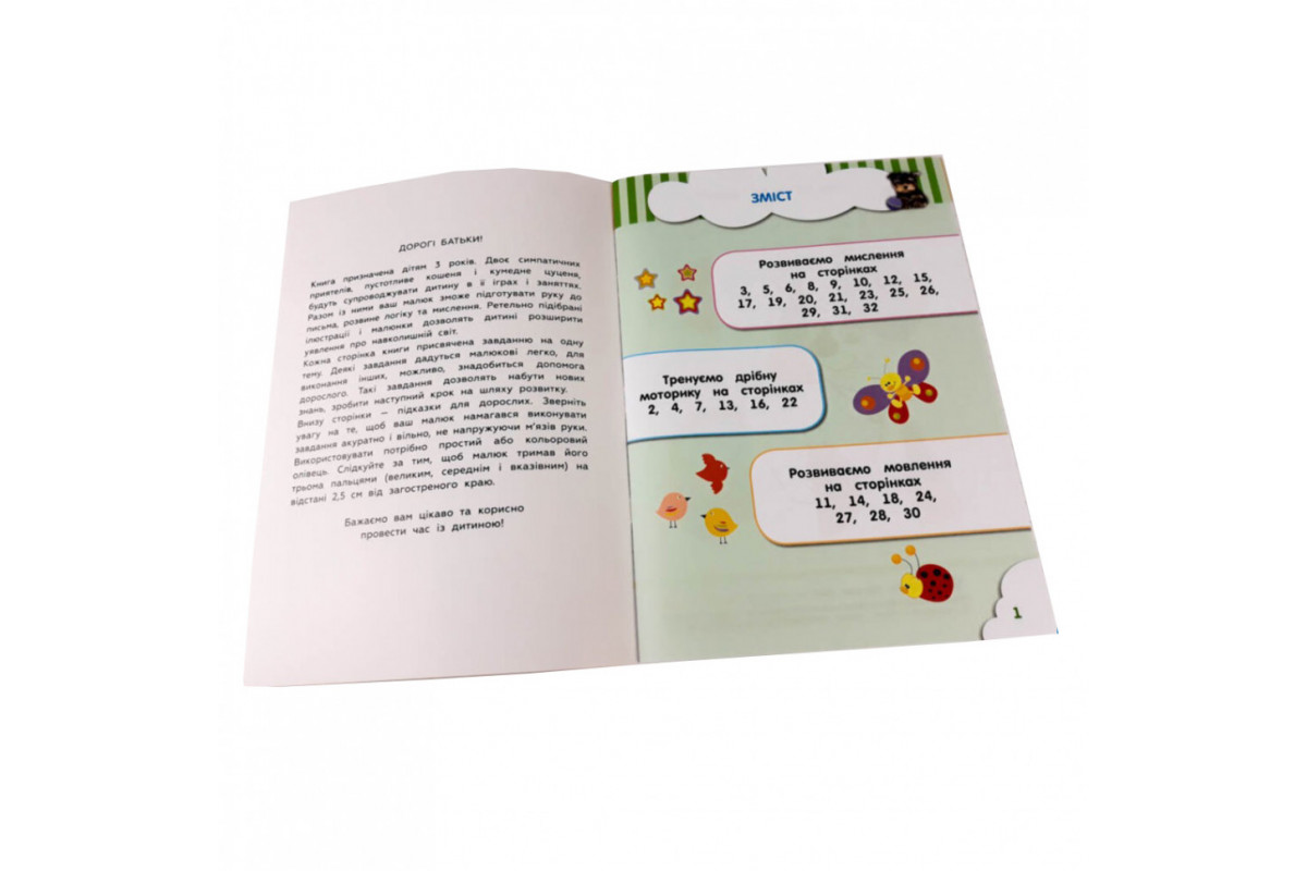 Учебная книга Сообразители для малышей 3 года 132789 Учебная книга Сообразители для малышей 3 года 132789