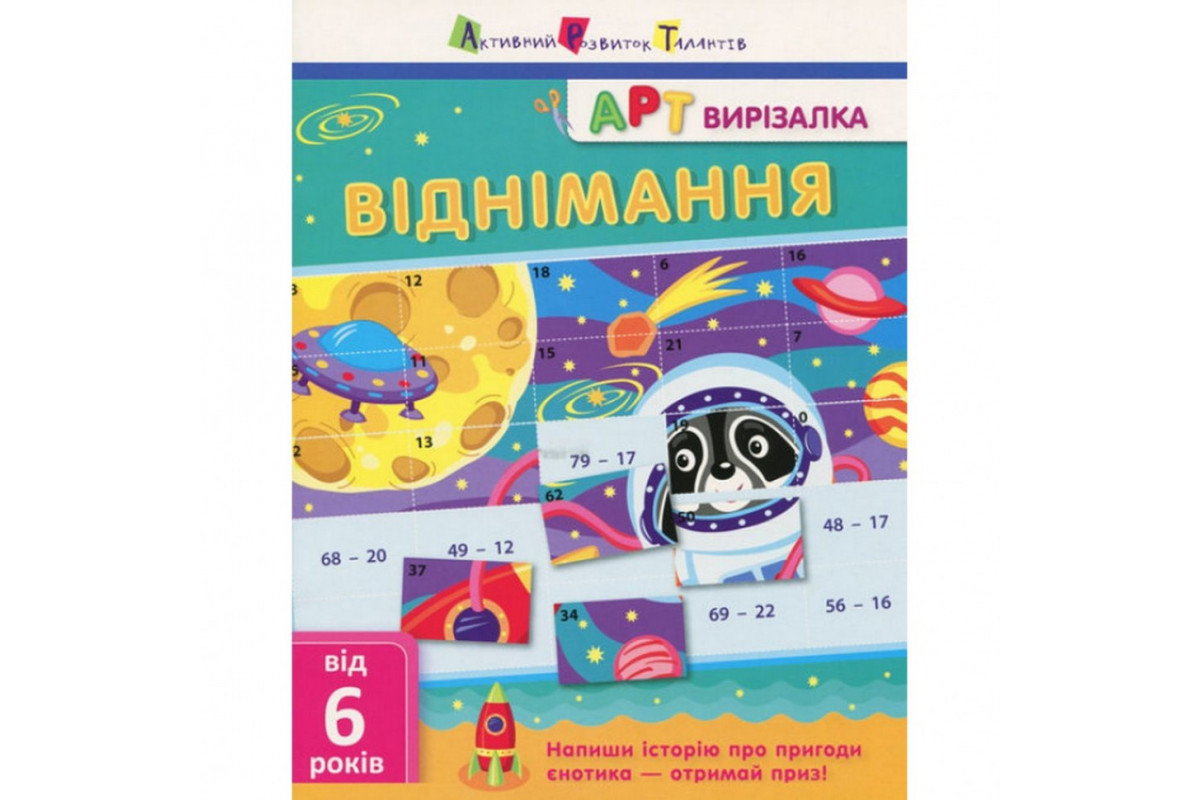 Книга-вирізалка Книга-вирізалка