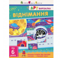 Книга-вырезалка 