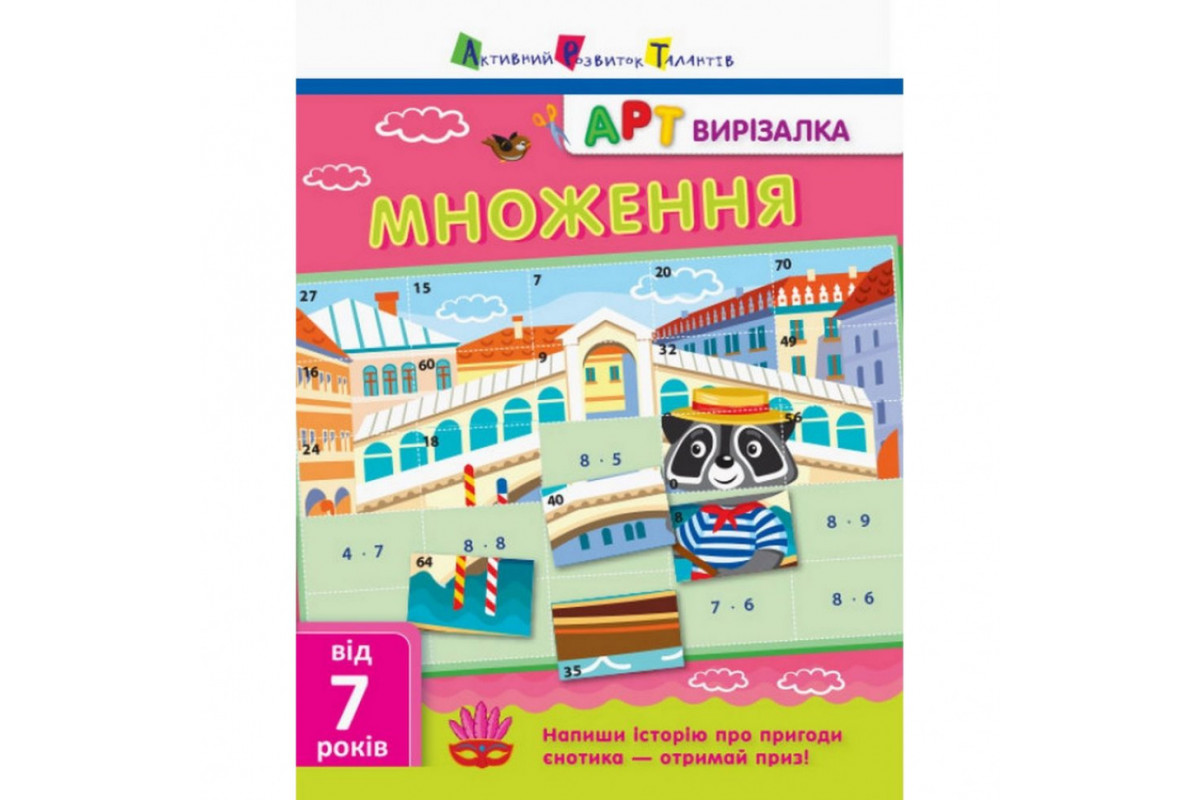 Книга-вырезалка Книга-вырезалка