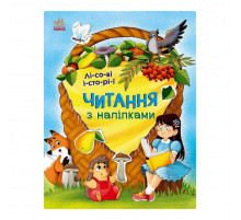 Чтение с наклейками 