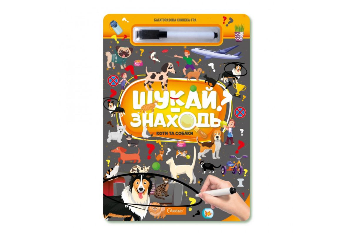 Детская многоразовая книга-игра Детская многоразовая книга-игра