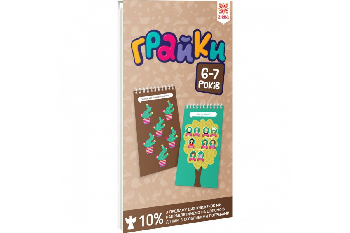 Учебная книга Игрушки 6-7 лет 105436 Учебная книга Игрушки 6-7 лет 105436