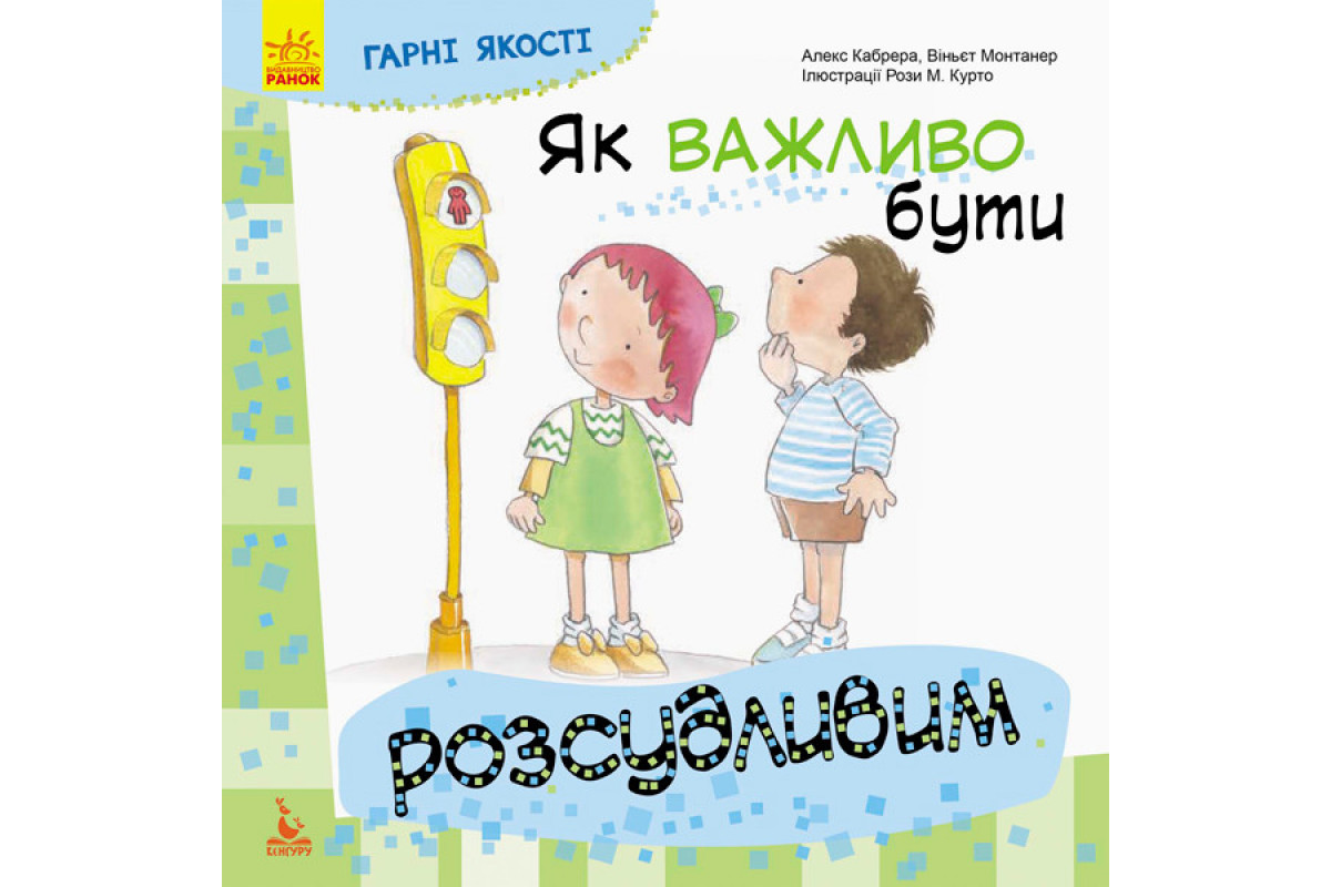 Дитяча книга Гарні якості Дитяча книга Гарні якості