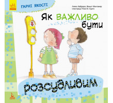 Дитяча книга Гарні якості 