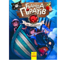 Дитяча книга. Банда піратів: На абордаж! 797004  укр. мовою