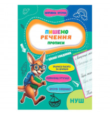 Прописи для малюків навчаюсь весело 