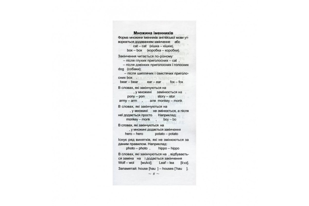 Навчальна книга Найшвидший спосіб вивчити правила англійської мови 104839 Навчальна книга Найшвидший спосіб вивчити правила англійської мови 104839