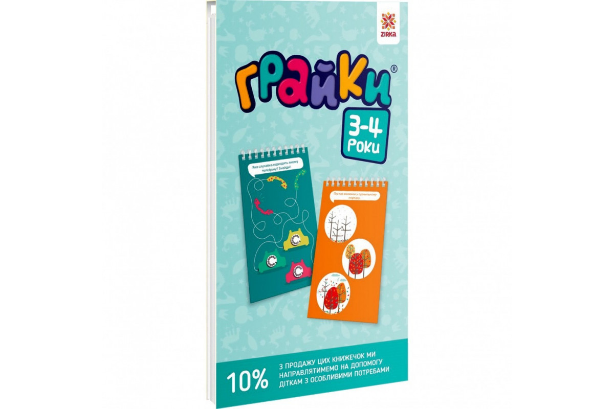 Навчальна книга Грайки 3-4 роки 105433 Навчальна книга Грайки 3-4 роки 105433