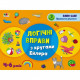 Розвиваючі зошити