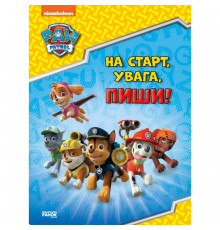 Розвиваючий зошит На старт, увага, пиши! 236001 англійська