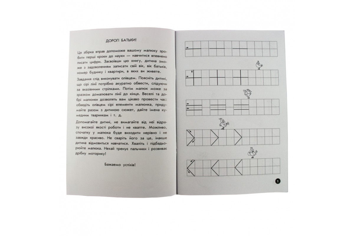 Навчальна книга Мої перші прописи. Розвиваємо мовлення. Від 1 до 5 102 699 Навчальна книга Мої перші прописи. Розвиваємо мовлення. Від 1 до 5 102 699