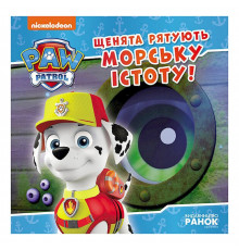 Розвиваюча книжка Щенячий Патруль історії 