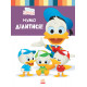 Книга для дошкільнят. Дісней. Disney Малюк. Школа життя.