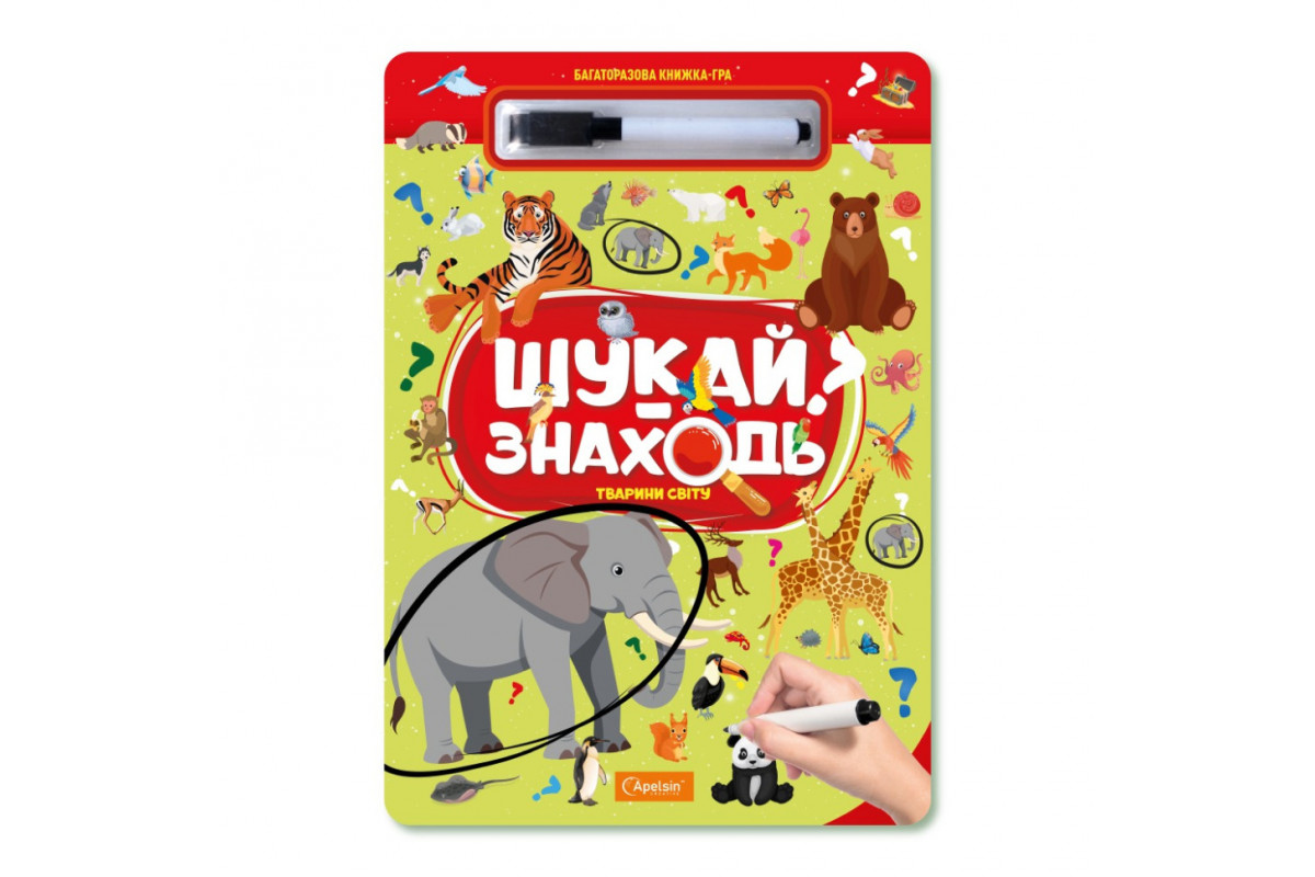 Детская многоразовая книга-игра Детская многоразовая книга-игра