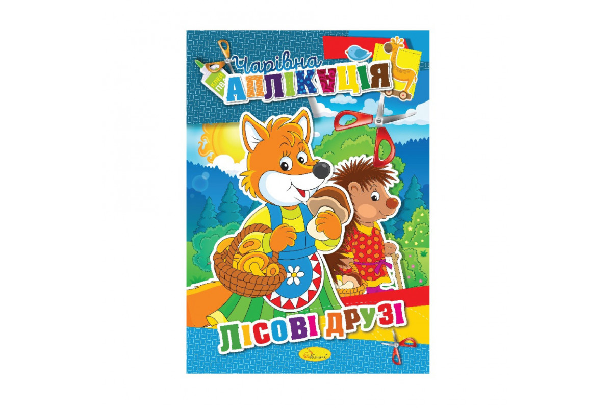 Книжка-аплікація Книжка-аплікація