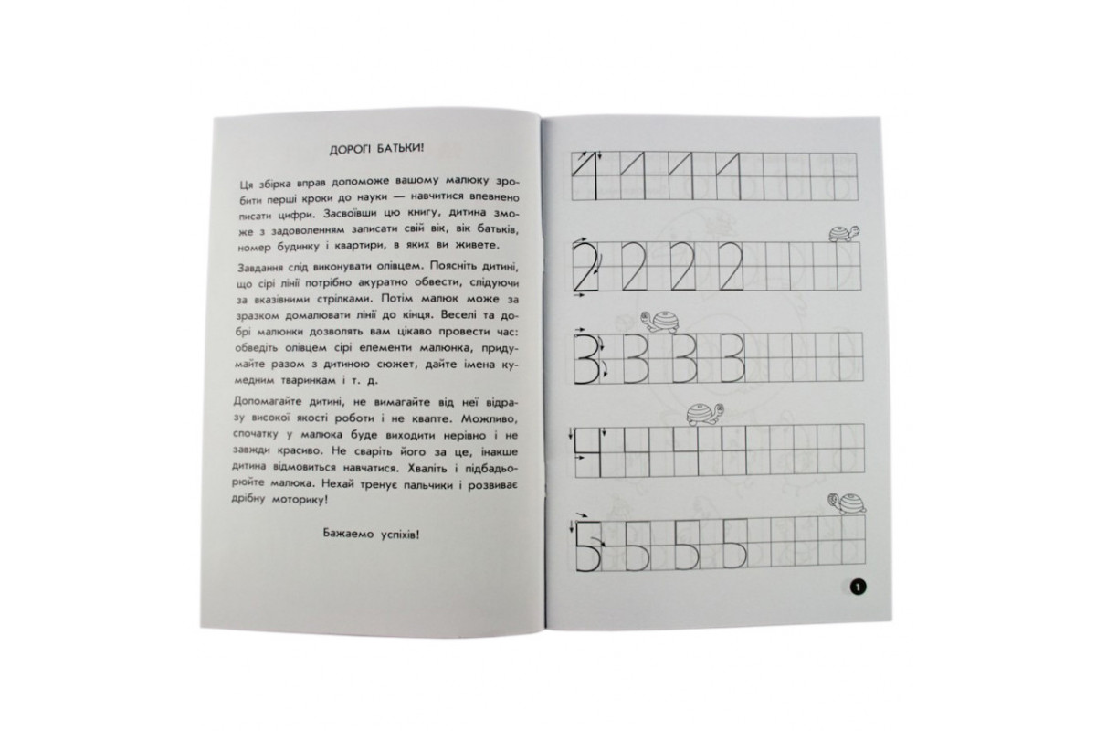 Навчальна книга Мої перші прописи. Розвиваємо мовлення. Від 6 до 10 102700 Навчальна книга Мої перші прописи. Розвиваємо мовлення. Від 6 до 10 102700