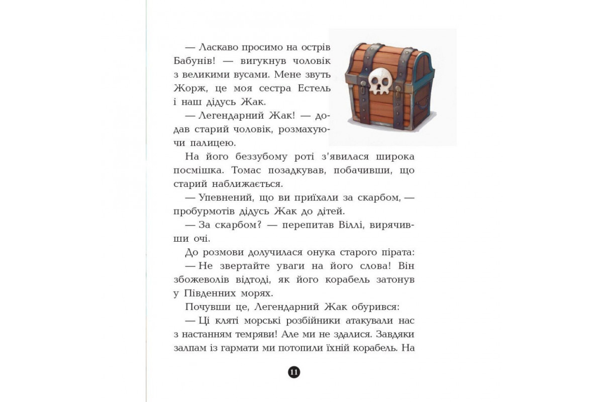 Книжки для дошкільнят Банда піратів: Острів Дракона 797003 Книжки для дошкільнят Банда піратів: Острів Дракона 797003