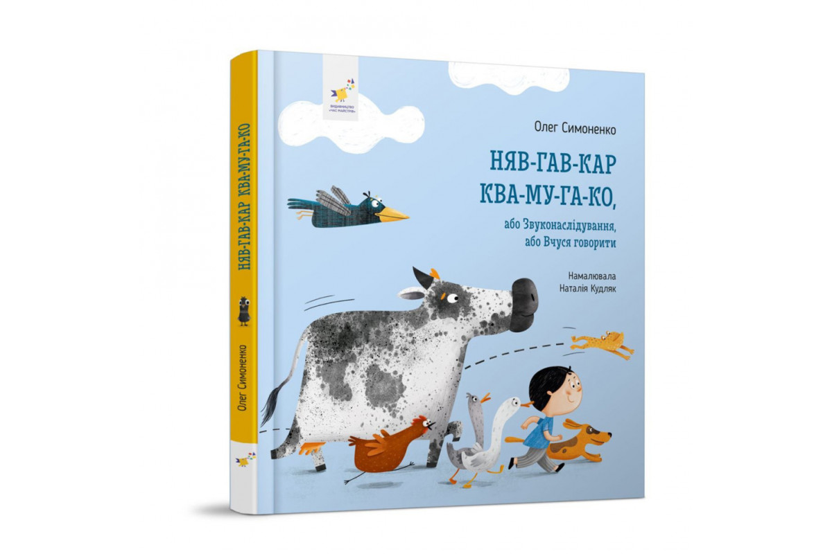 Дитяча картонна книжка Мяу-гав-кар-ква-му-га-ко 253073, 12 сторінок Дитяча картонна книжка Мяу-гав-кар-ква-му-га-ко 253073, 12 сторінок